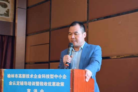 榆林开展科技型企业认定辅导暨税收优惠政策宣