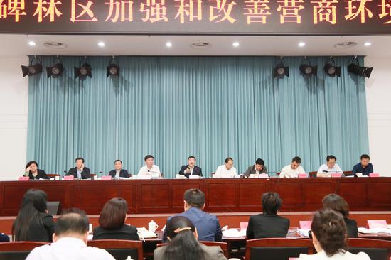 碑林区召开加强和改善营商环境工作会议