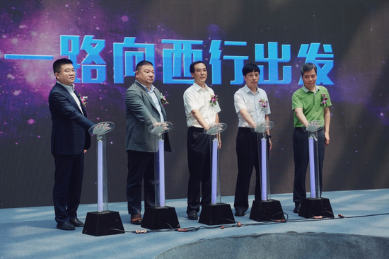 2018“一路向西行”启动仪式