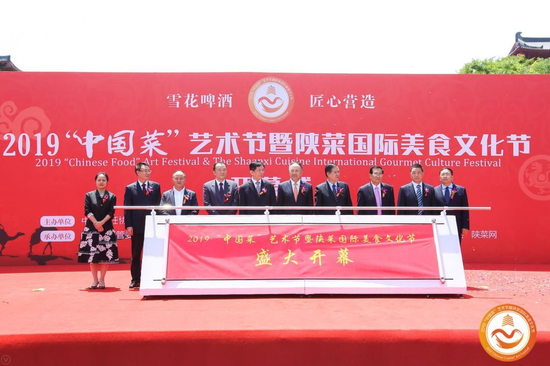 陕味中国 “中国菜”艺术节暨陕菜国际美食文化节开幕