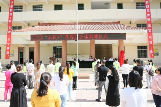 (“名校+”教育联合体揭牌仪式)