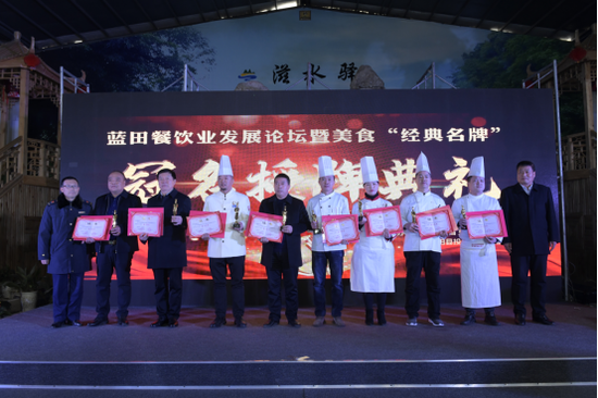 为蓝田烹饪名厨代表授牌
