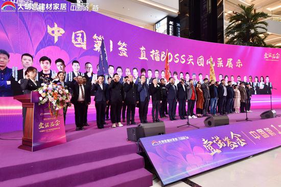 《中国第一签,总裁来了!》直播BOSS天团风采展示