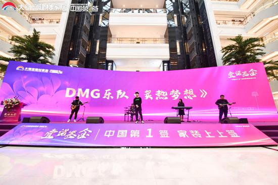 DMG乐队表演《炙热的梦想》