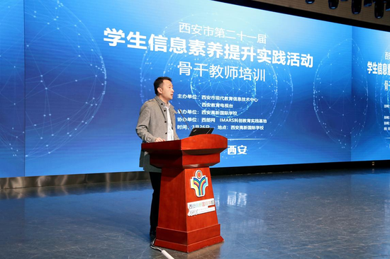 西安市现代教育信息技术中心研究指导部负责人贾毅在骨干教师培训会上讲话