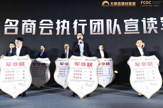 家居G20名商会执行团队宣读军令状