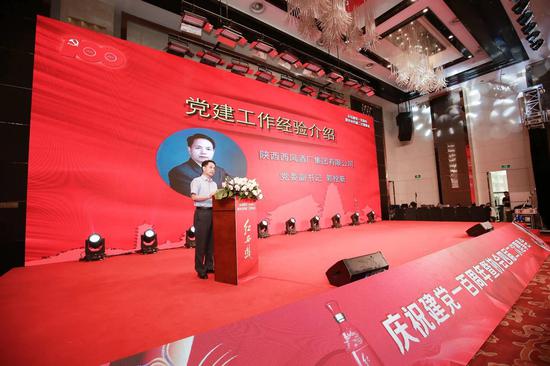 陕西西凤酒厂集团有限公司党委副书记郭栓新