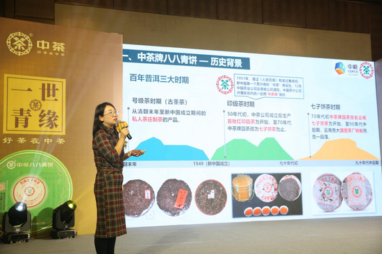 来自云南中茶茶业有限公司魏珍珍女士为到场嘉宾茶友专业讲解2021年中茶八八青饼