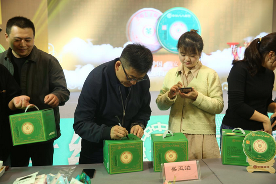 中茶八八青全国首发品鉴（西安站）现场限量认购