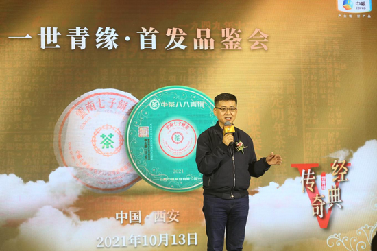 云南中茶茶业有限公司总经理盛玉泊致辞