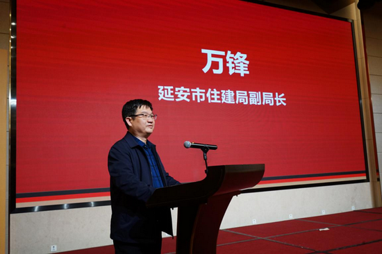 延安市住建局副局長萬鋒發(fā)言