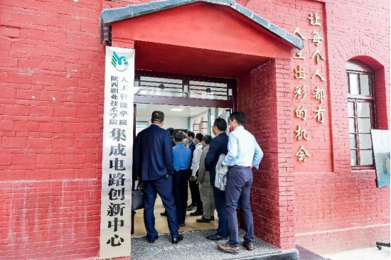 图/参观陕西职业技术学院集成电路创新中心