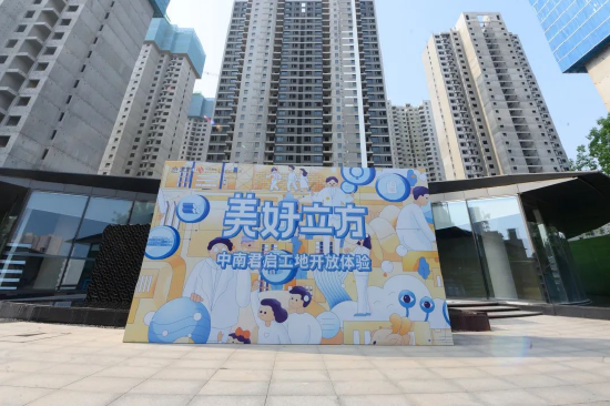 中南君启美好立方品牌体验日现场