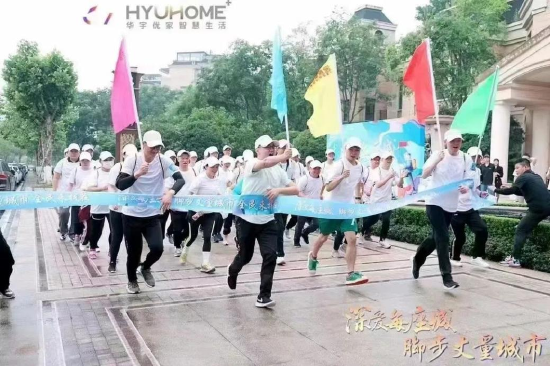 和华宇人一起脚步丈量城市