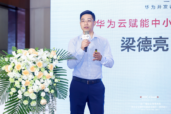 华为云赋能云解决方案总经理 梁德亮