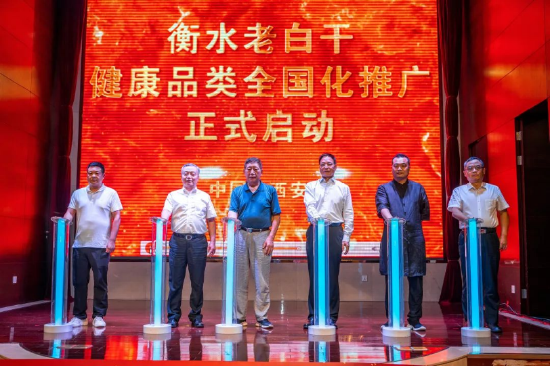 衡水老白干健康品类全国化推广正式启动