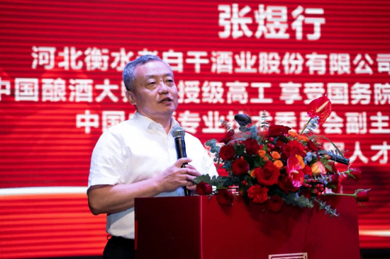 河北衡水老白干酒业股份有限公司副董事长张煜行作主题分享
