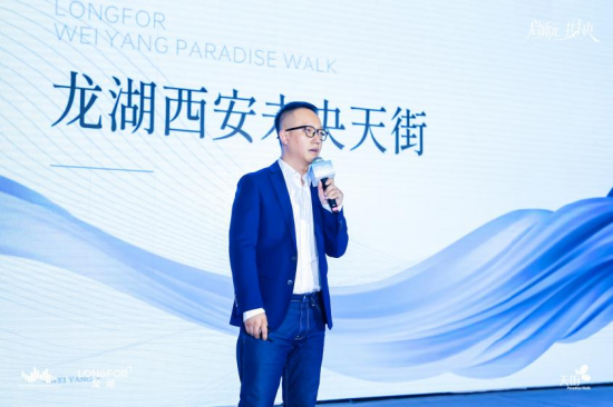 （龙湖西安未央天街招商推介会现场图）