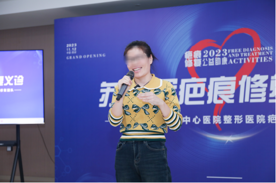 瘢痕疙瘩患者燕子(化名)分享心路历程