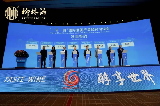 陕西柳林酒业集团亮相“一带一路”国际酒类产品经贸洽谈会