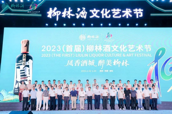 2023(首届)柳林酒文化艺术节合影留念
