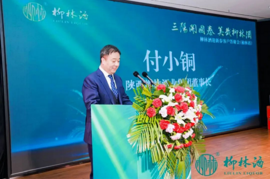 陕西柳林酒业集团董事长付小铜在榆林答谢会上致辞