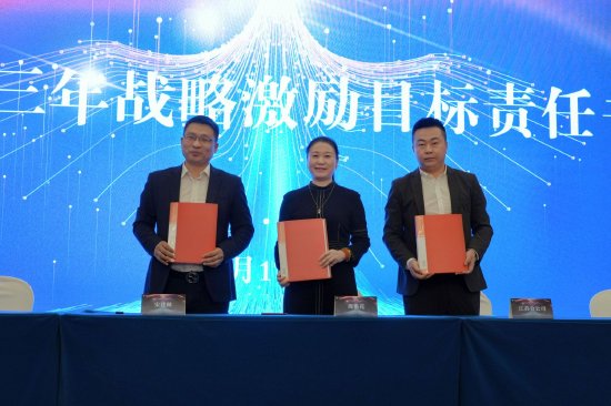 周艳花与江苏分公司三年战略激励负责人宋建林、王超签订三年战略激励目标责任书