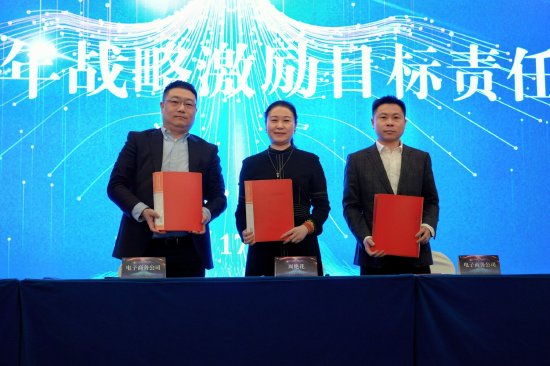 周艳花与电子商务公司三年战略激励负责人刘忠孝、韩蔚盟签订三年战略激励目标责任书