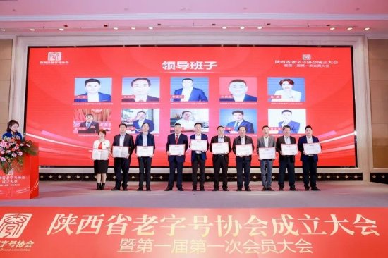 陕西省老字号领导班子成员