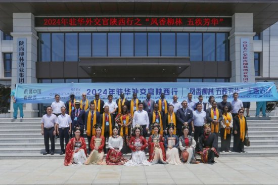 机遇中国看陕西——2024年驻华外交官陕西行之“凤香柳林 五秩芳华”主题活动合影