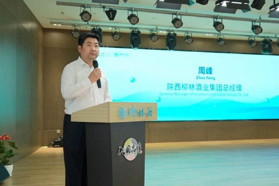 陕西柳林酒业集团总经理周峰发表致辞