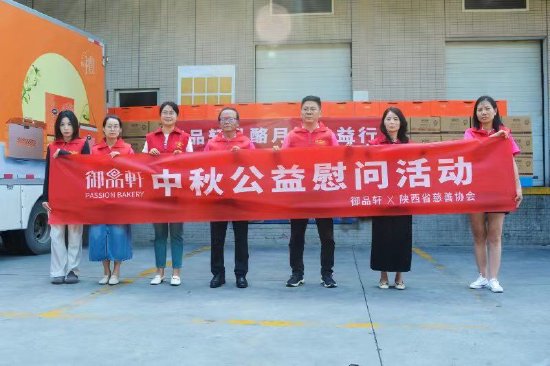 中秋公益慰问活动捐赠仪式
