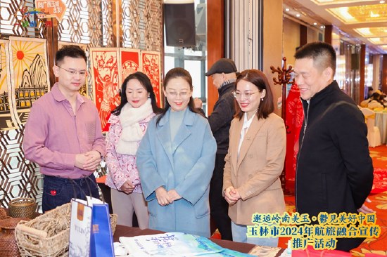 “邂逅岭南美玉·鬱见美好中国”玉林市2024年航旅融合宣传推广活动现场