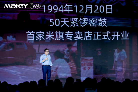 2024年12月20日米旗食品股份有限公司30周年庆典现场
