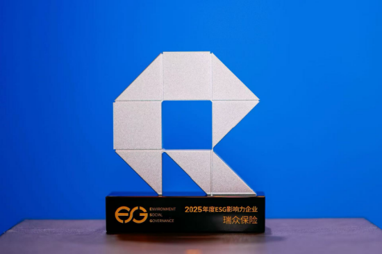 瑞众保险荣膺“2025年度ESG影响力企业”奖项
