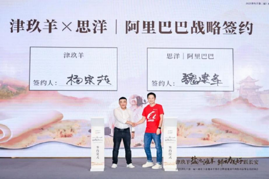津玖羊与阿里巴巴签约