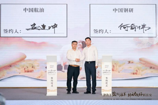 中国航油与中国钢研签署乡村振兴消费帮扶协议