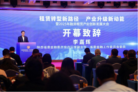 陕西省委金融委员会办公室副主任、省委金融工作委员会委员李嘉辉致辞