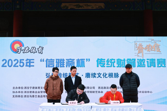 信雅斋与三秦武术协会签约仪式