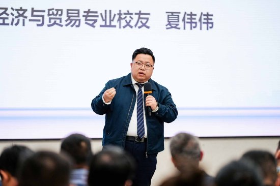 图2 2007级国际经济与贸易专业校友、陕西纽联商业集团有限公司总经理夏伟伟