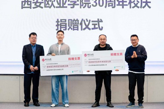 　　图6 河北英利奥体育用品有限公司向学校捐赠23.595万元资金，2014级校友、陕西蔚莱环保科技有限公司总经理刘凯向母校捐赠17.415万元资金