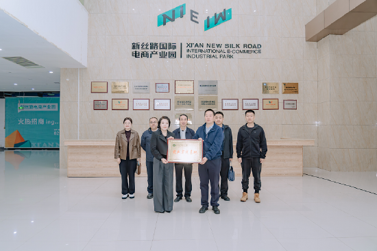新丝路电商产业园