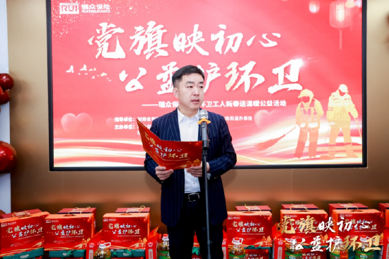 图为瑞众保险相关负责人为活动致词