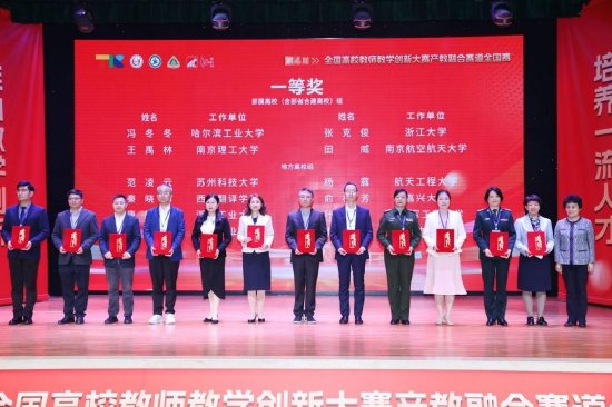 秦晓梅教授（左六）荣获第四届全国高校教师教学创新大赛一等奖