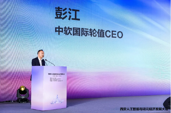中软国际轮值CEO 彭江