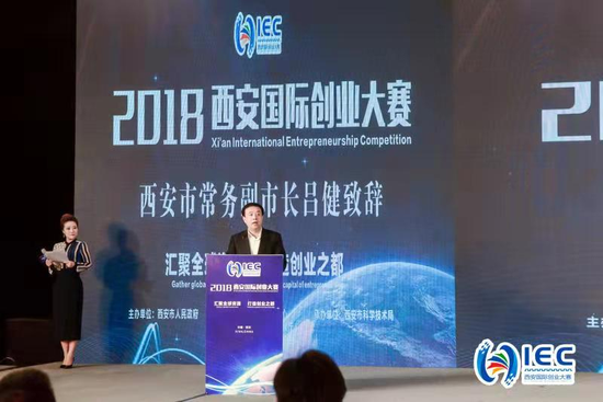 2018西安国际创业大赛总决赛举行 24个项目赢得百万奖金