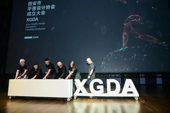 　　澳门设计师协会主席 周小良；CDS中国设计师沙龙执行主席 蒋云涛；南京平面设计师联盟创始人 赵清；郑州市平面艺术设计协会会长 王闳民；西安市平面设计协会主席 刘君涛共同为XGDA全新视觉形象揭幕