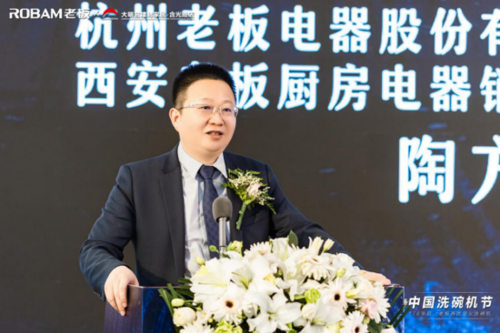 (杭州老板电器股份有限公司西北大区大区总,西安营销中心总经理陶方东致辞)