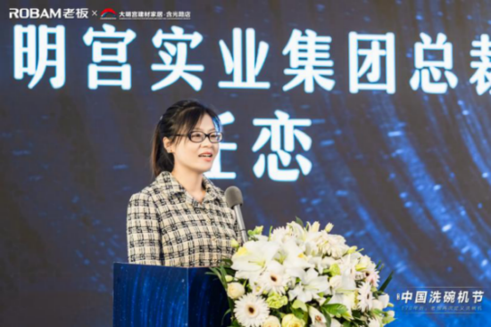 (大明宫实业集团总裁任恋致辞)