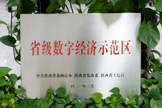 航天基地斩获“升级数字经济示范区”授牌